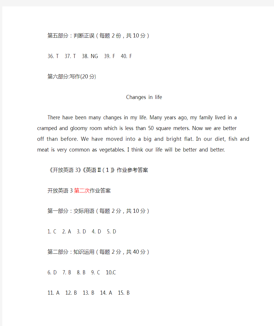 本科行政管理开放英语3答案