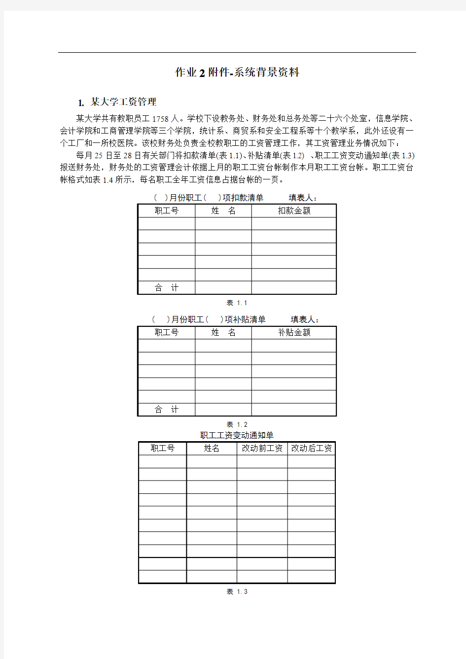 作业2附件-系统背景资料