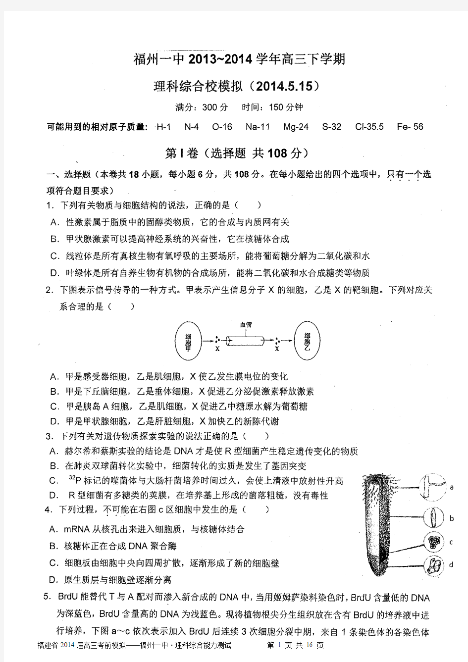2014福建省福州一中高三5月高考模拟理综试题及答案