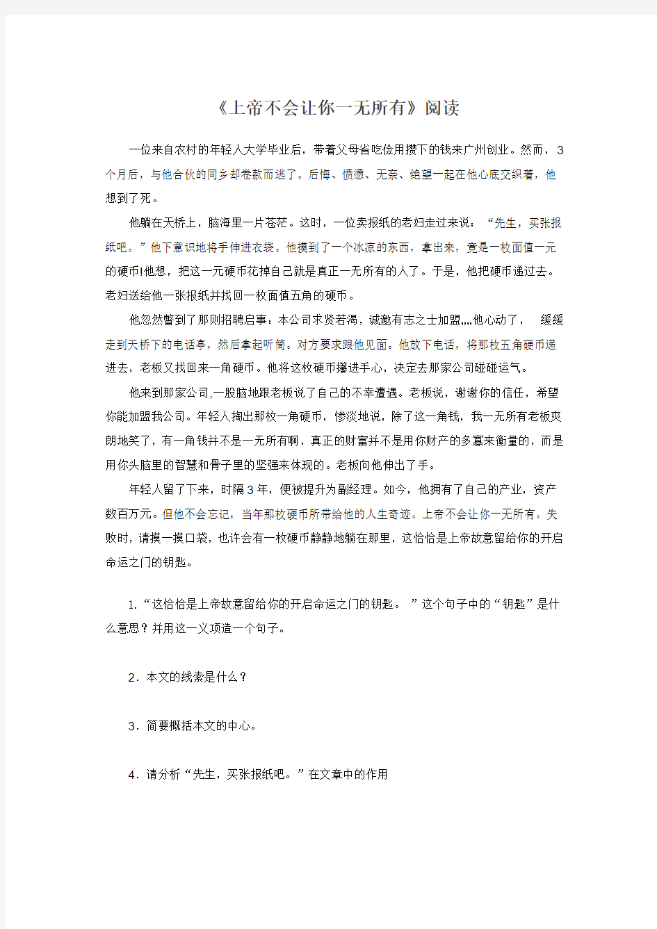 《上帝不会让你一无所有》阅读理解