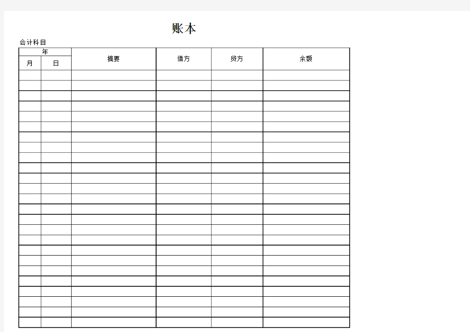 简易账本格式