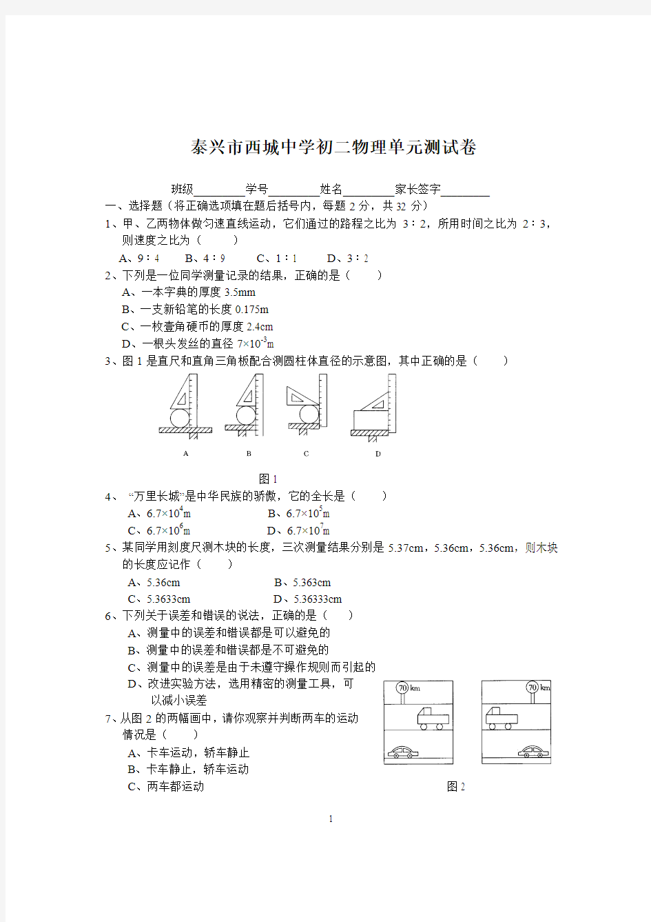 苏科版物理 第五章单元测试卷