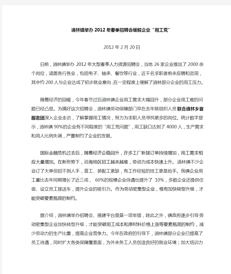 用工缺口分析