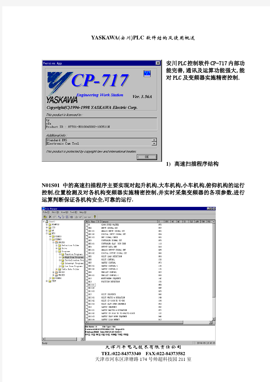 YASKAWA717使用说明