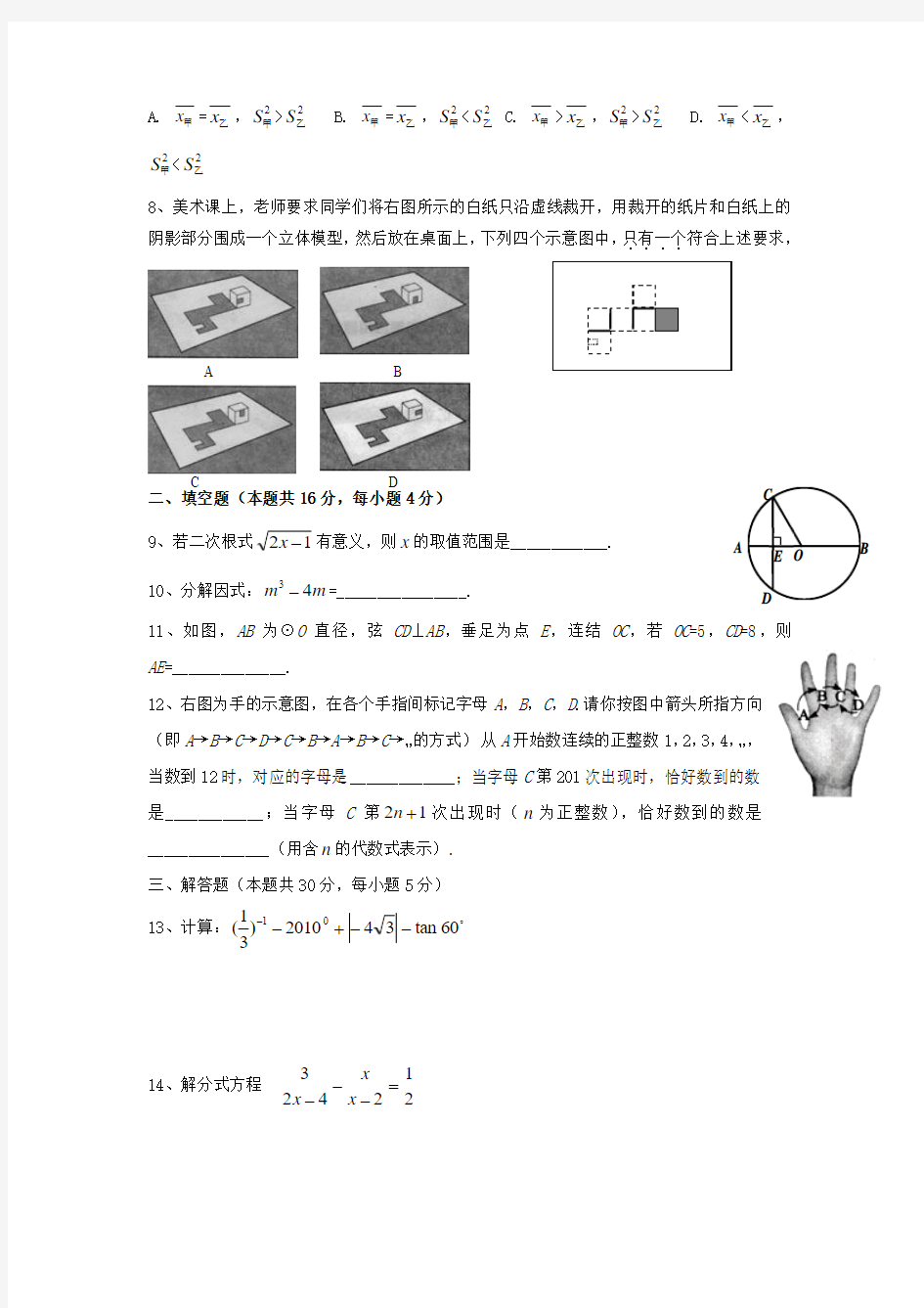 北京市历年中考数学试题(含答案)