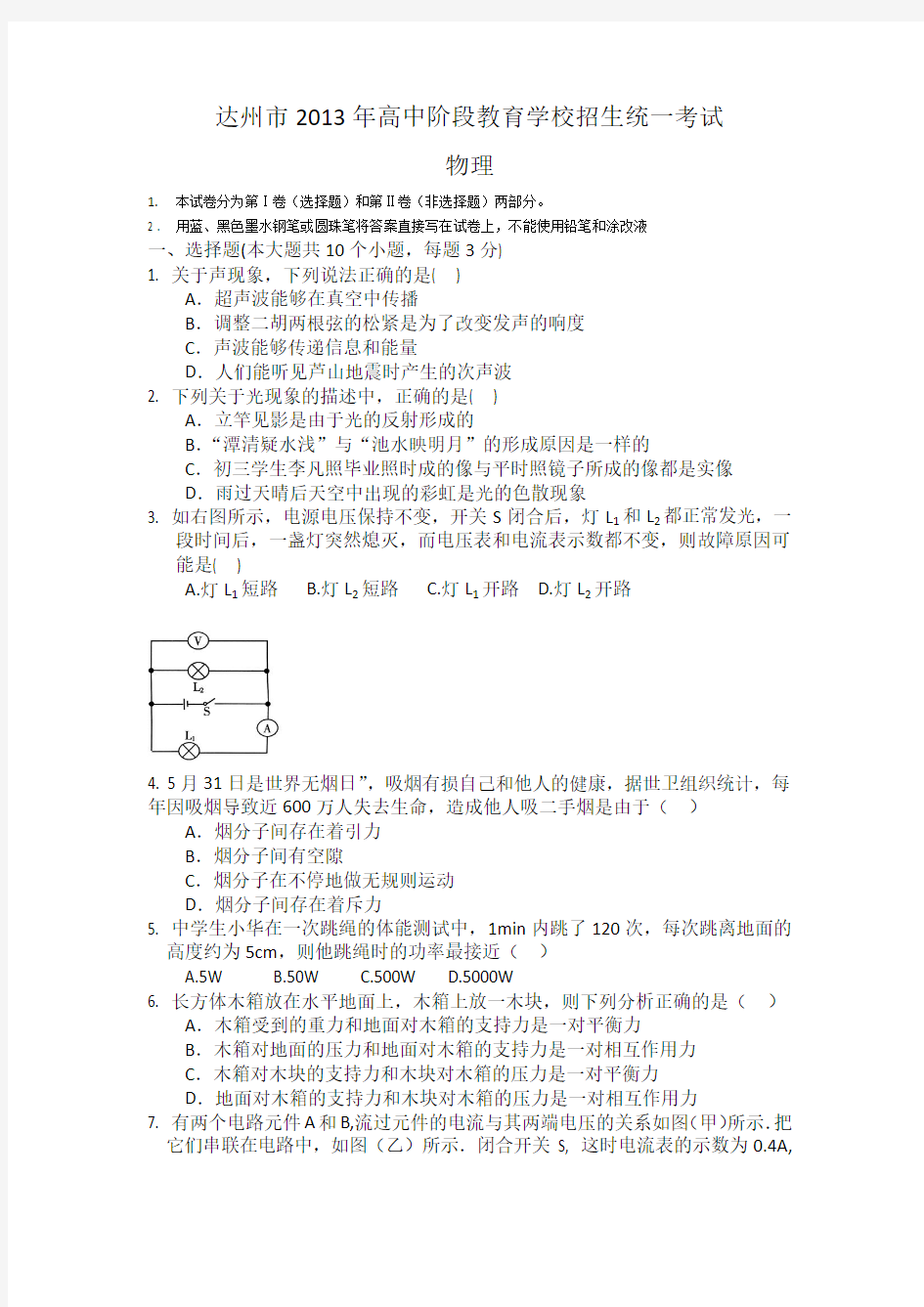 达州市2013年中考物理及答案