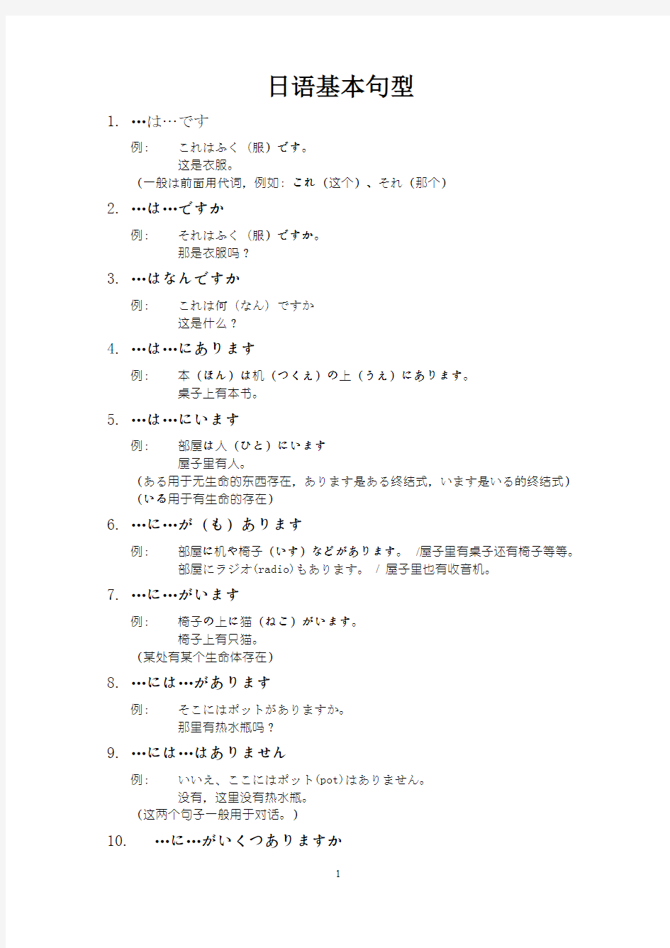日语N5-N3基础语法总结(3)基本句型篇