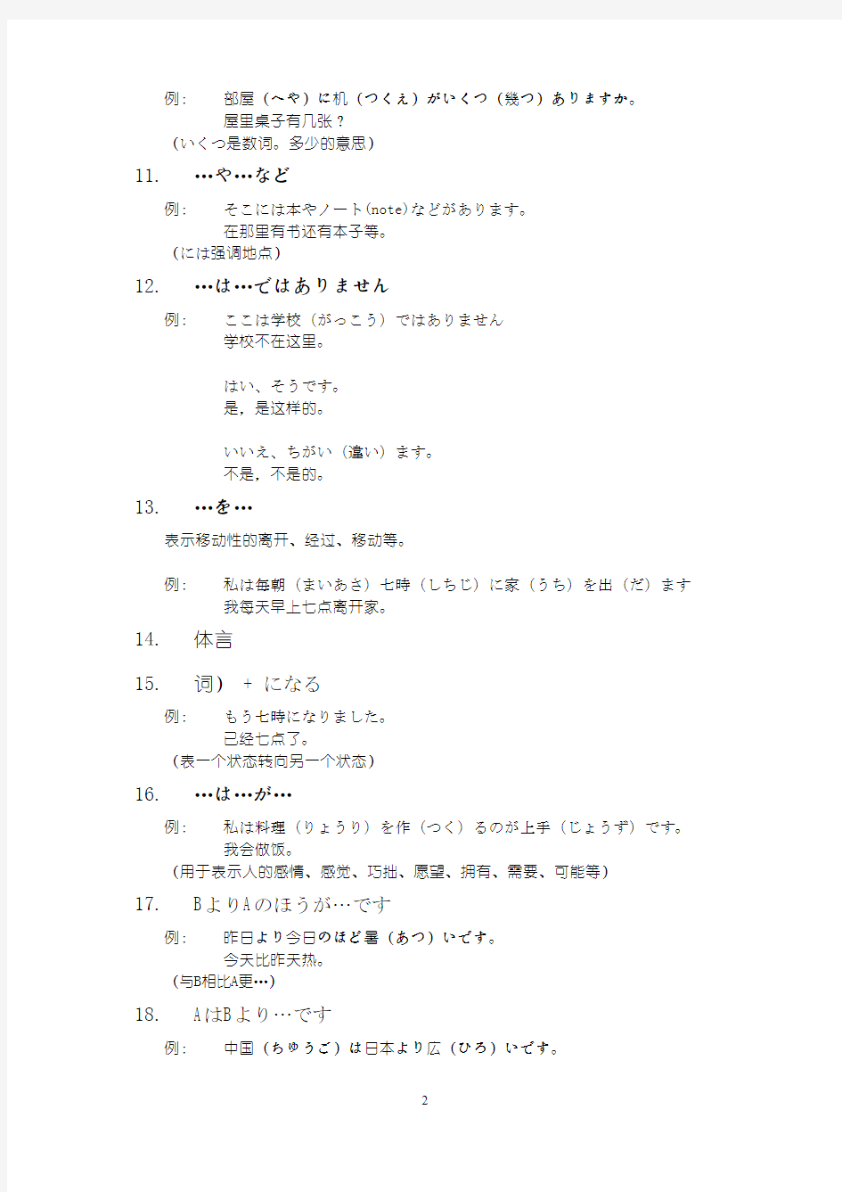 日语N5-N3基础语法总结(3)基本句型篇