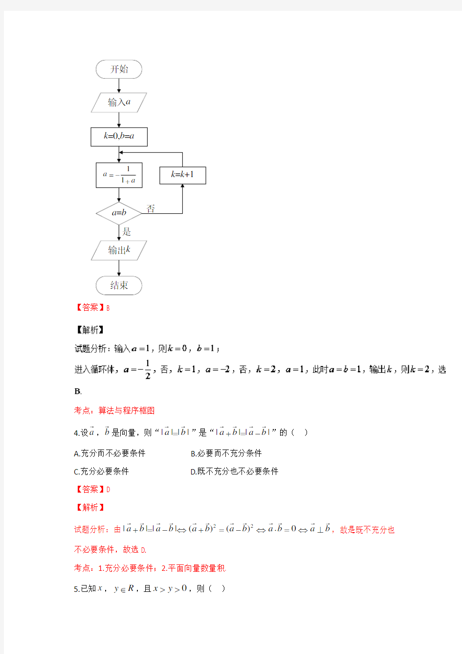 2016年高考真题——理科数学(北京卷)正式版 Word版含解析