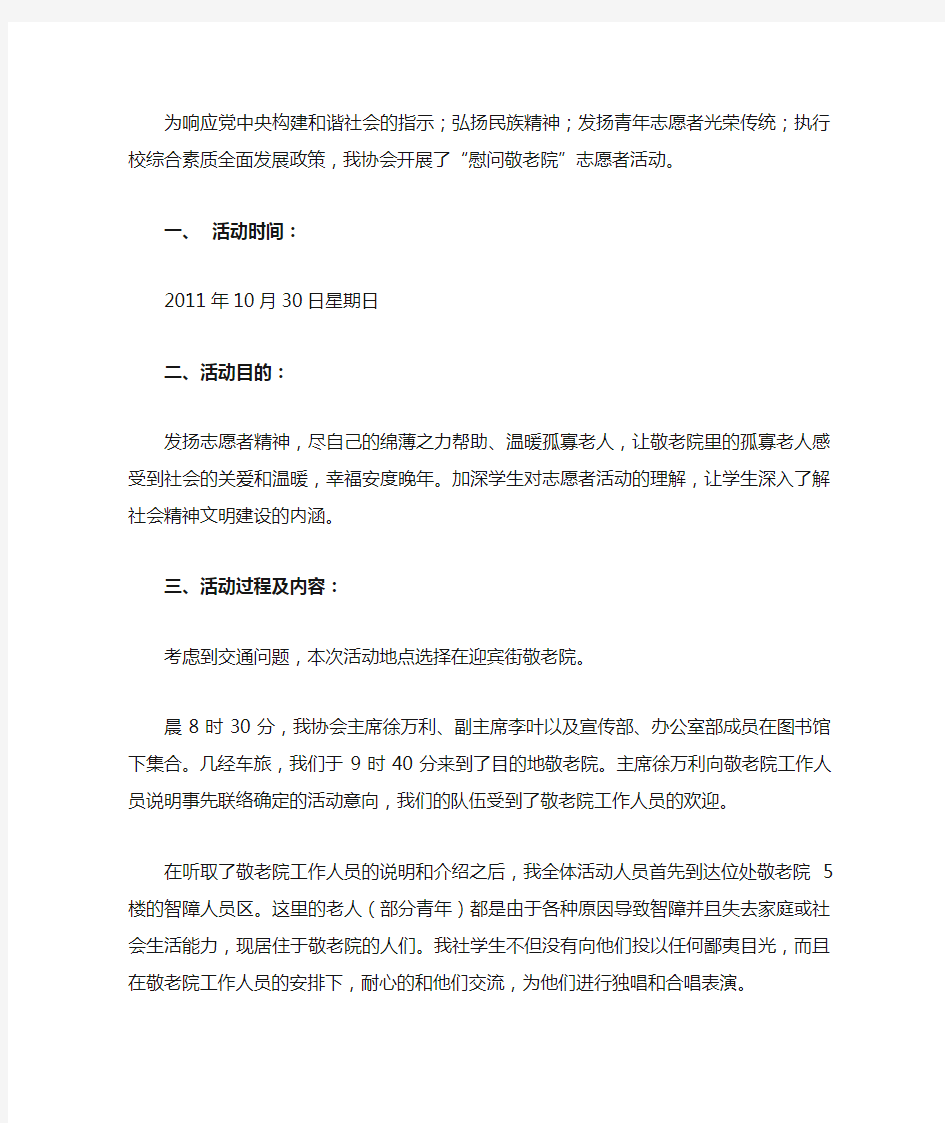 慰问敬老院活动总结