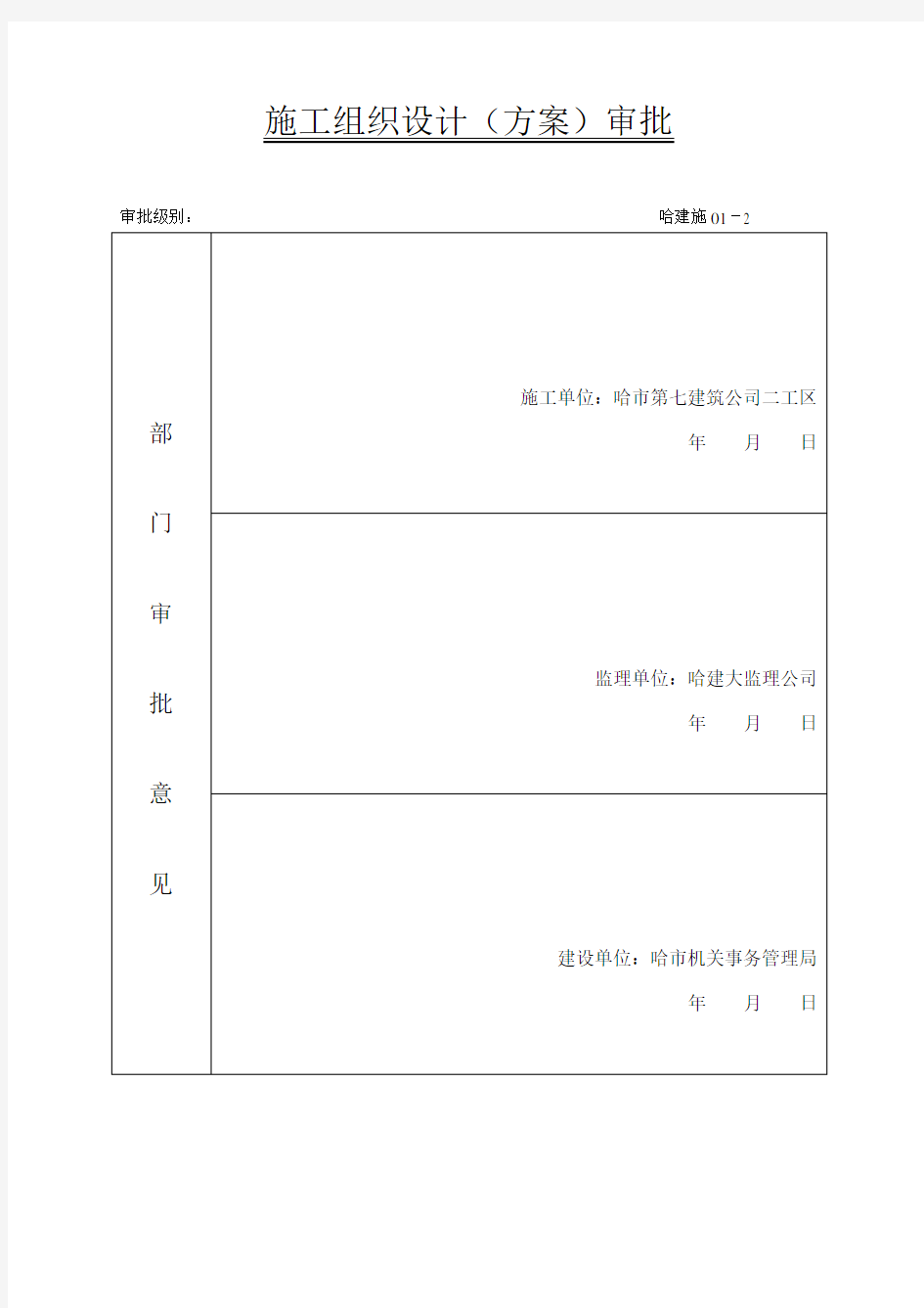 装饰装修安全技术措施