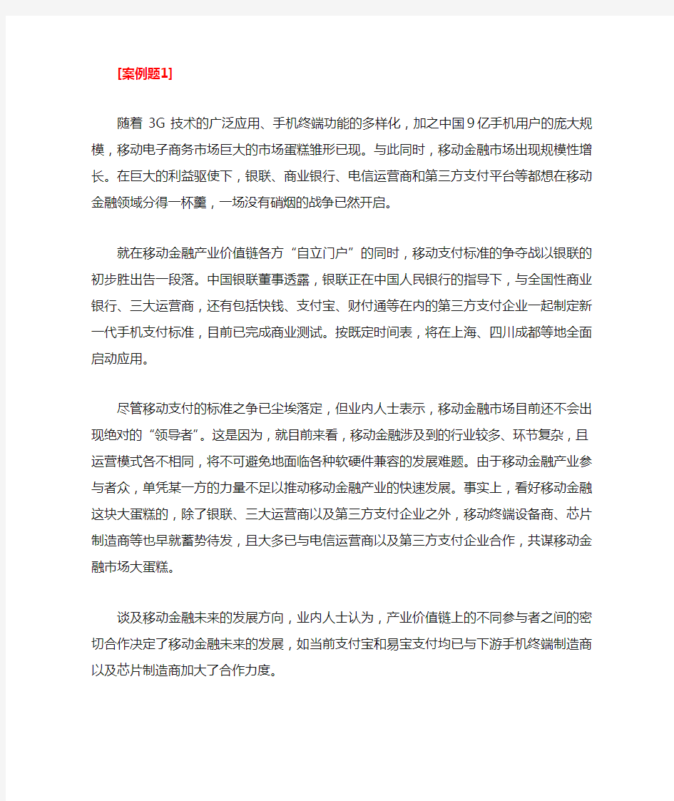 移动金融案例