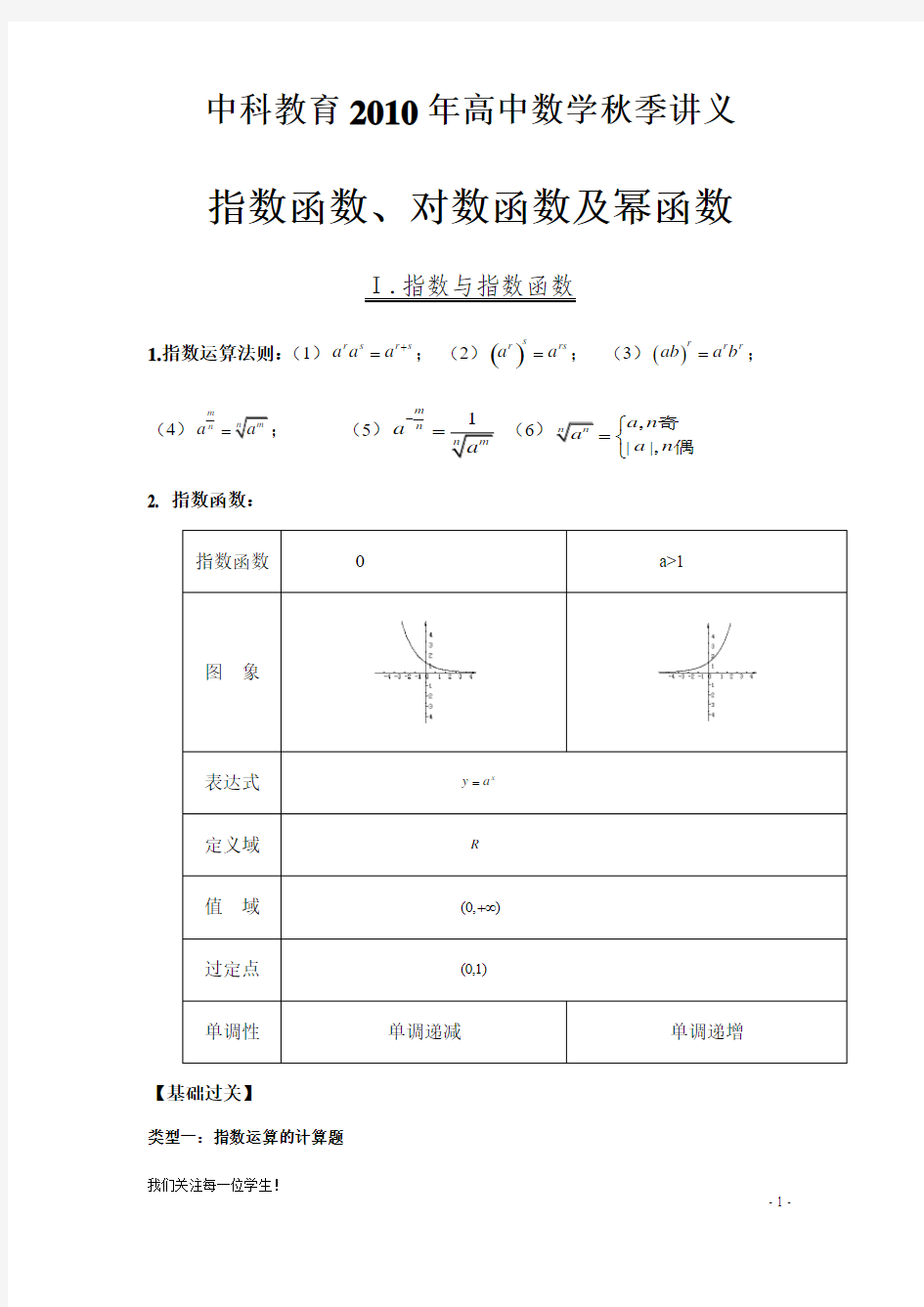 指数、对数及幂函数