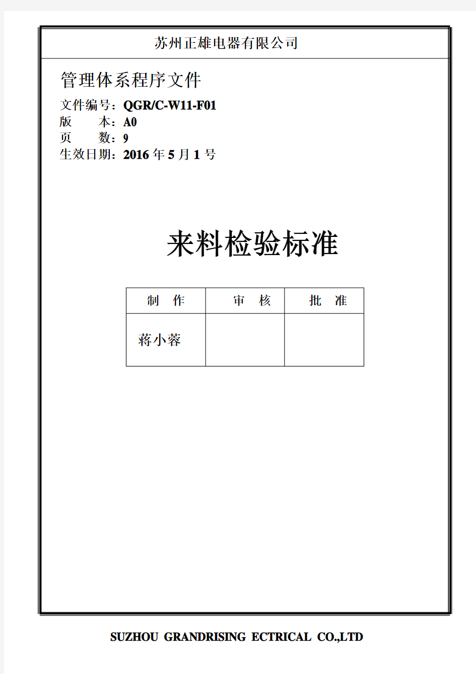 来料检验标准 总绪  (3)