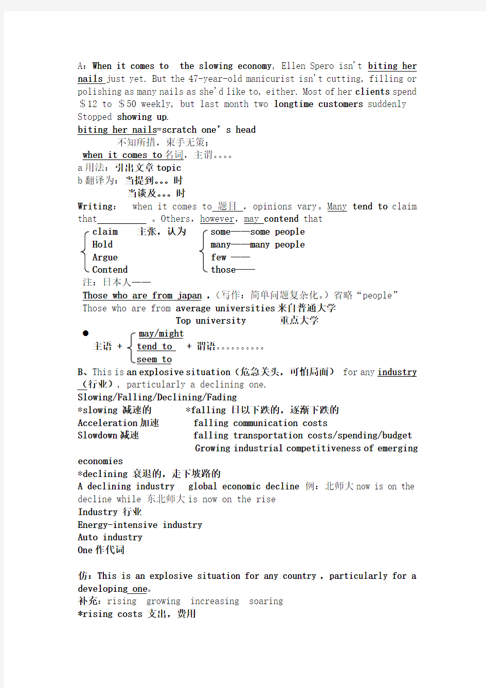 2015商志考研英语笔记