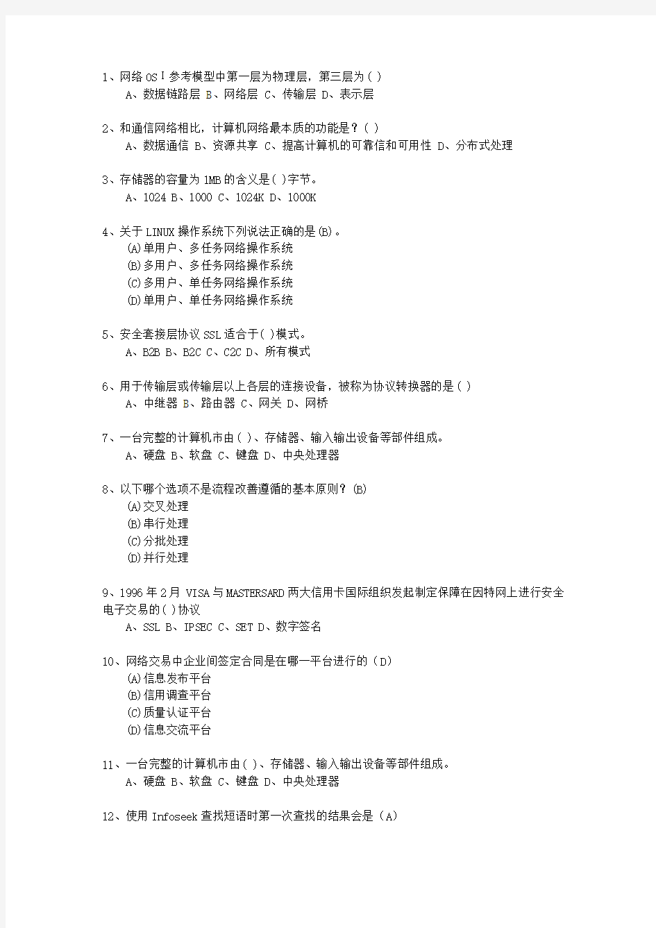 2010河北省三级助理电子商务师考试技巧重点