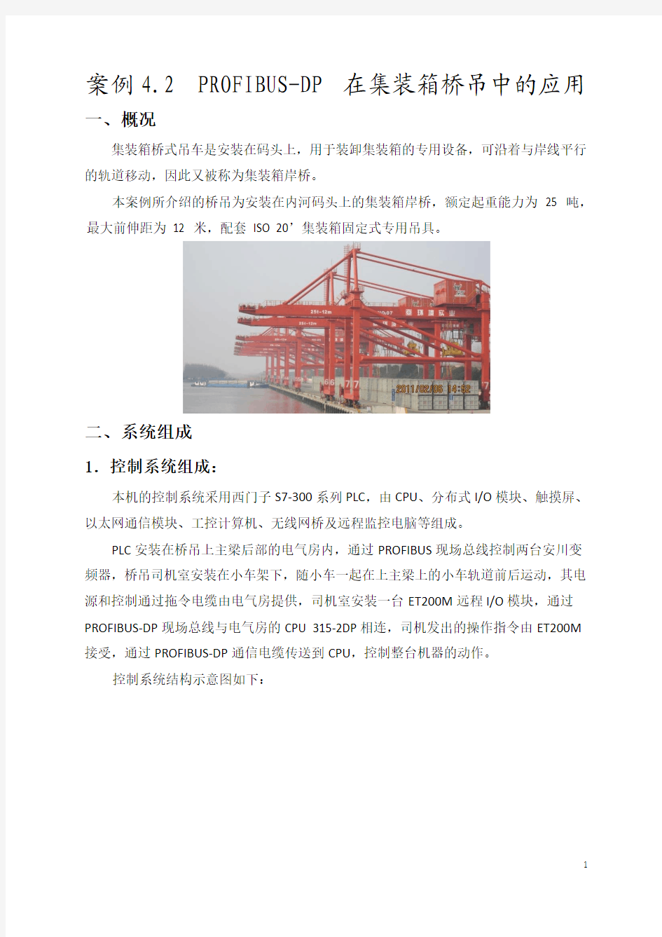 案例4.2_ProfiBus-DP在集装箱桥吊中的应用