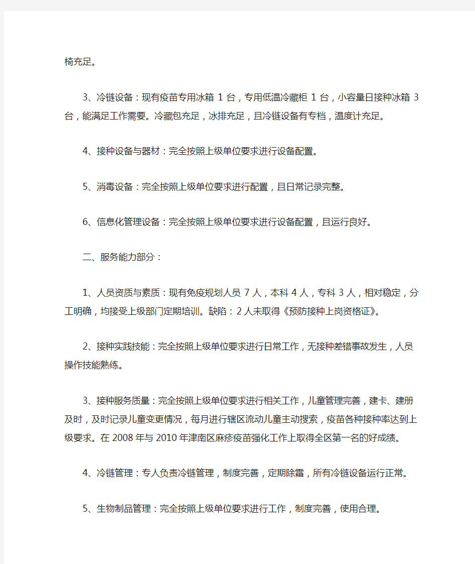 天津市预防接种门诊评审自查报告