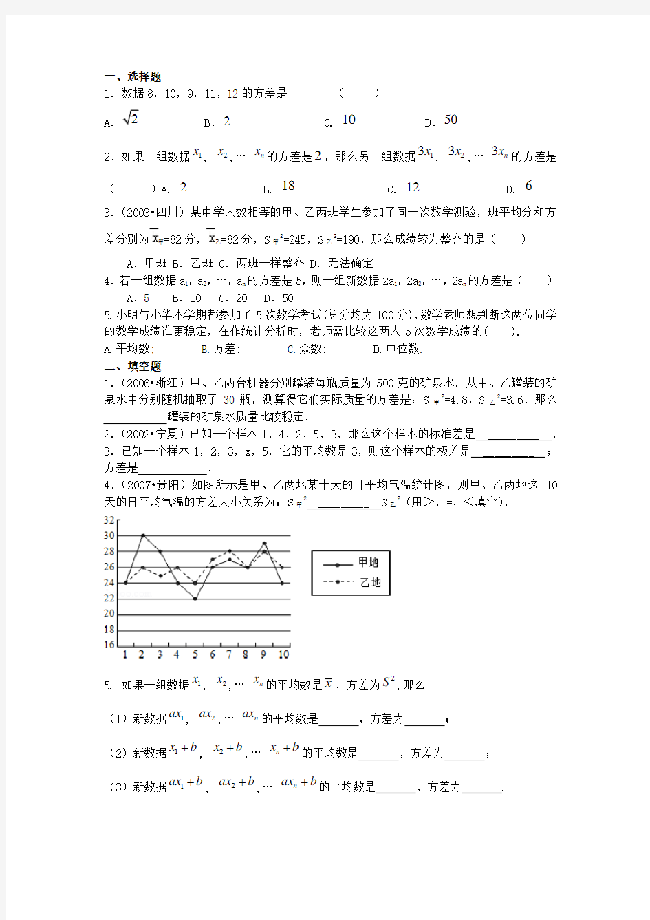 方差与标准差测试题及答案