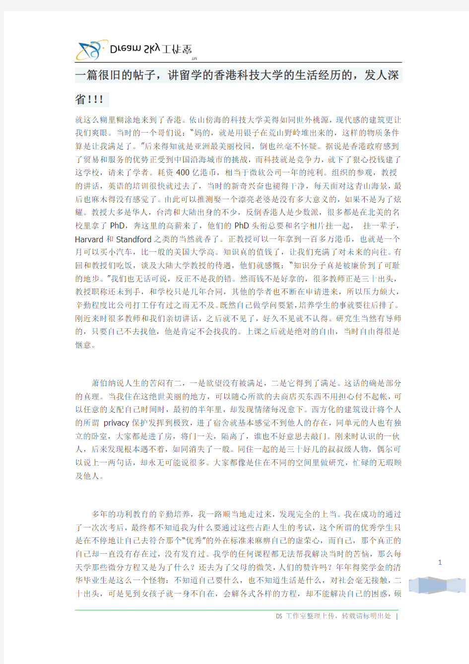 一篇很旧的帖子,讲留学的香港科技大学的生活经历的,发人深省!!!