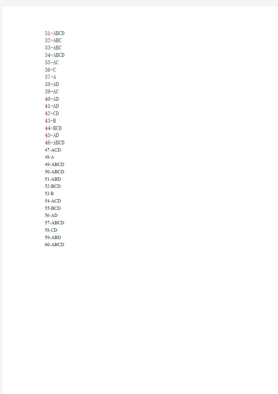 黄金60题-民法-钟秀勇-2-答案-8月17日