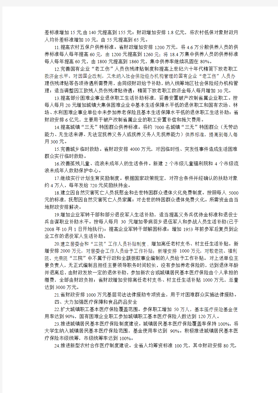江西省人民政府关于印发2009年民生工程安排意见的通知