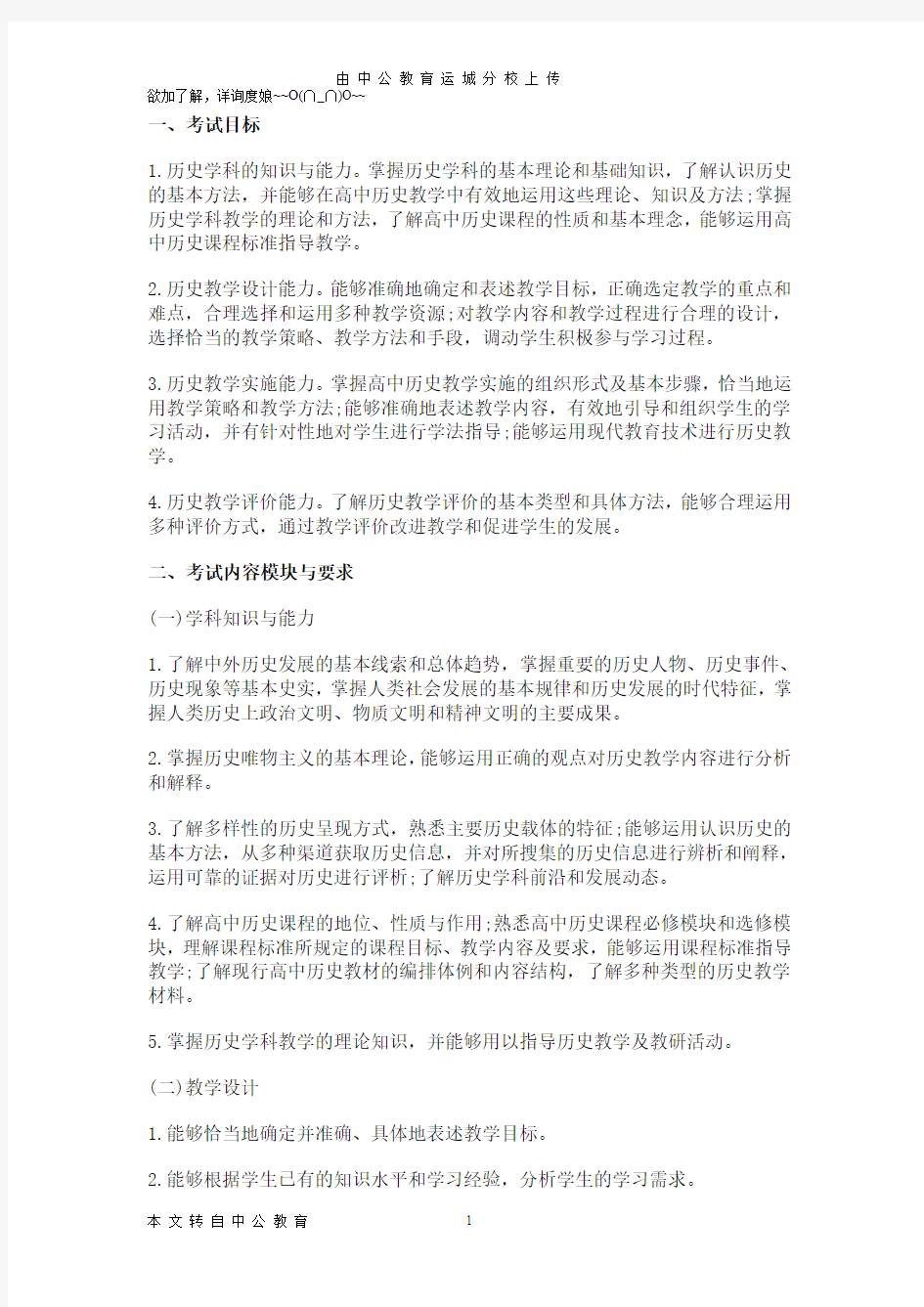 全国教师资格证考试《历史学科知识与教学能力》(高级中学)