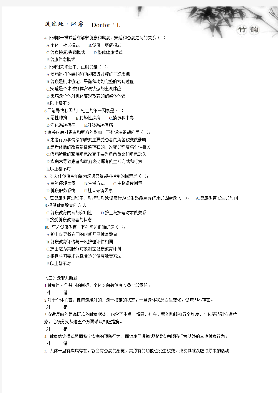 护理学导论练习题(附答案)