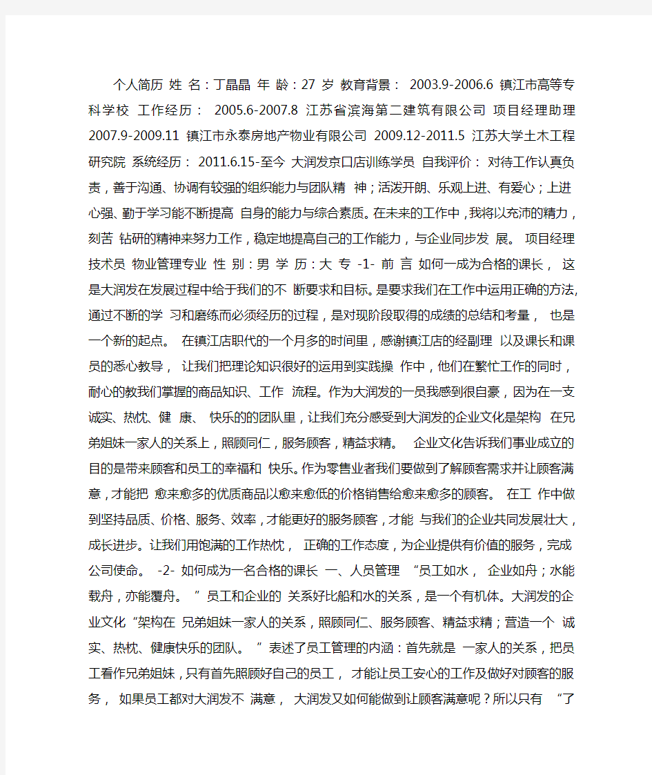 大润发课长职代简报