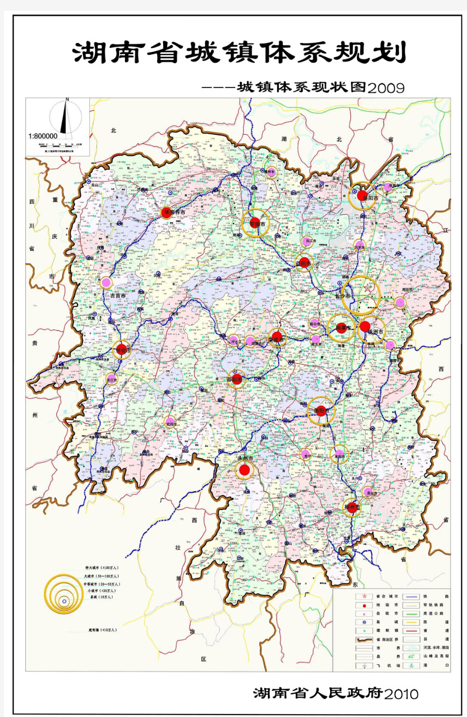 湖南省城镇体系规划图集