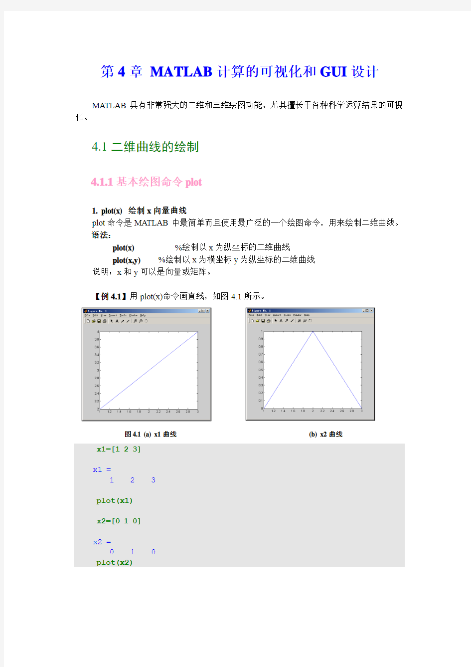 第4章 MATLAB计算的可视化和GUI设计