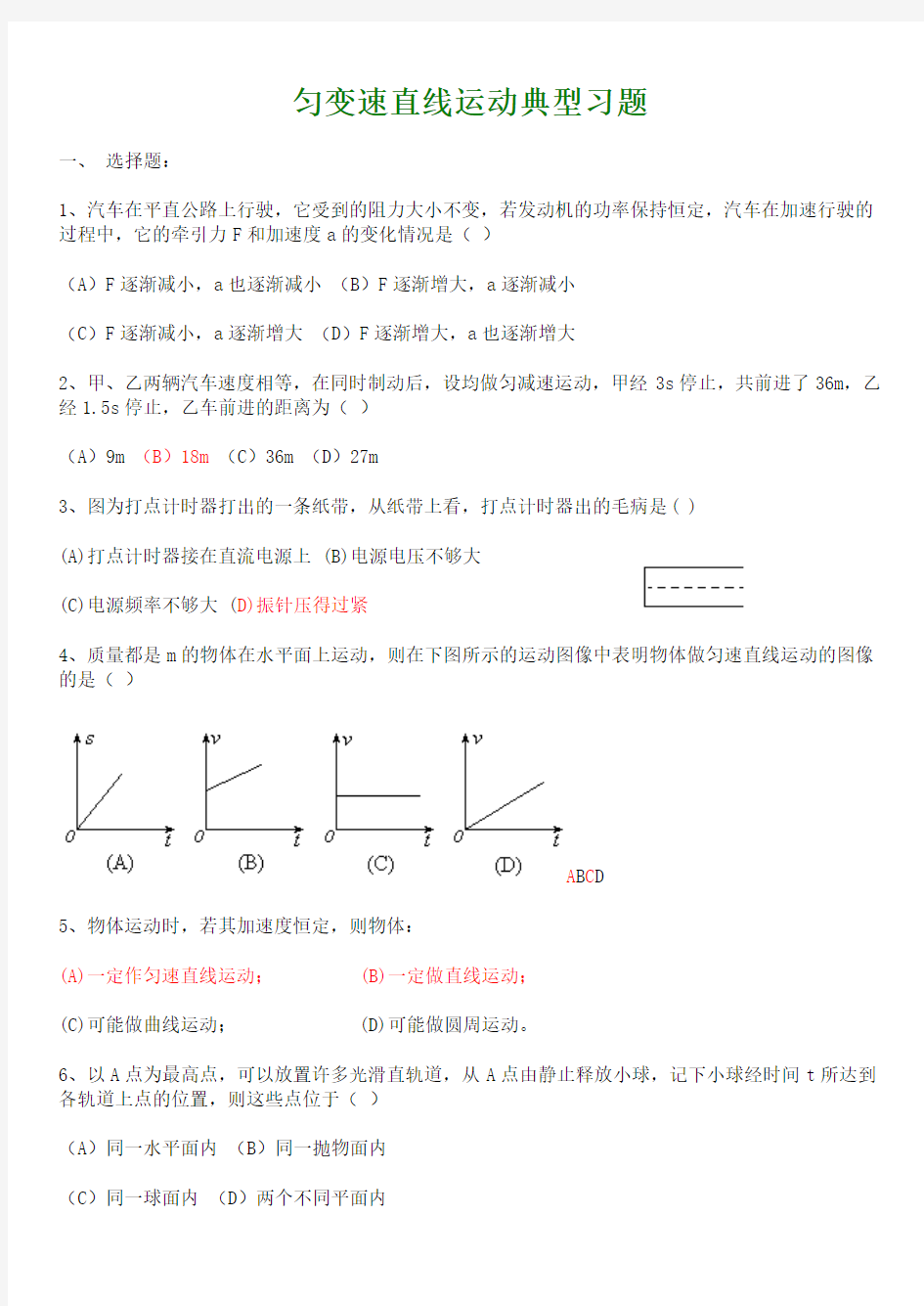 匀变速直线运动典型习题