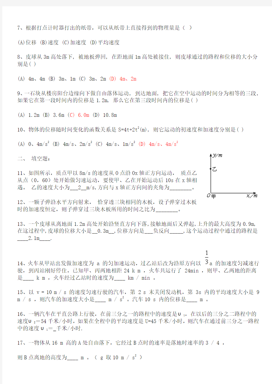 匀变速直线运动典型习题