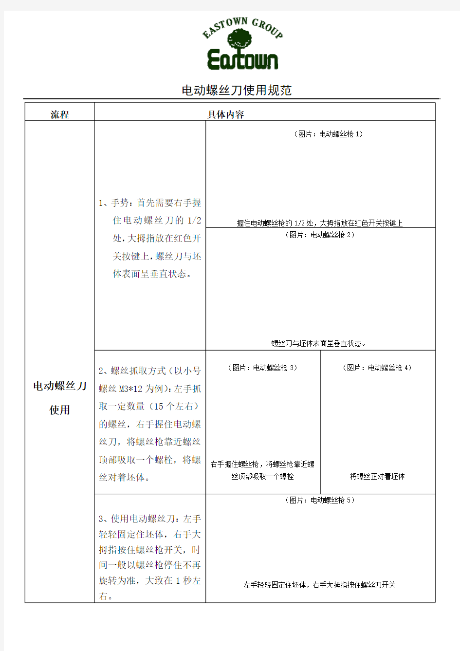 电动螺丝刀使用标准