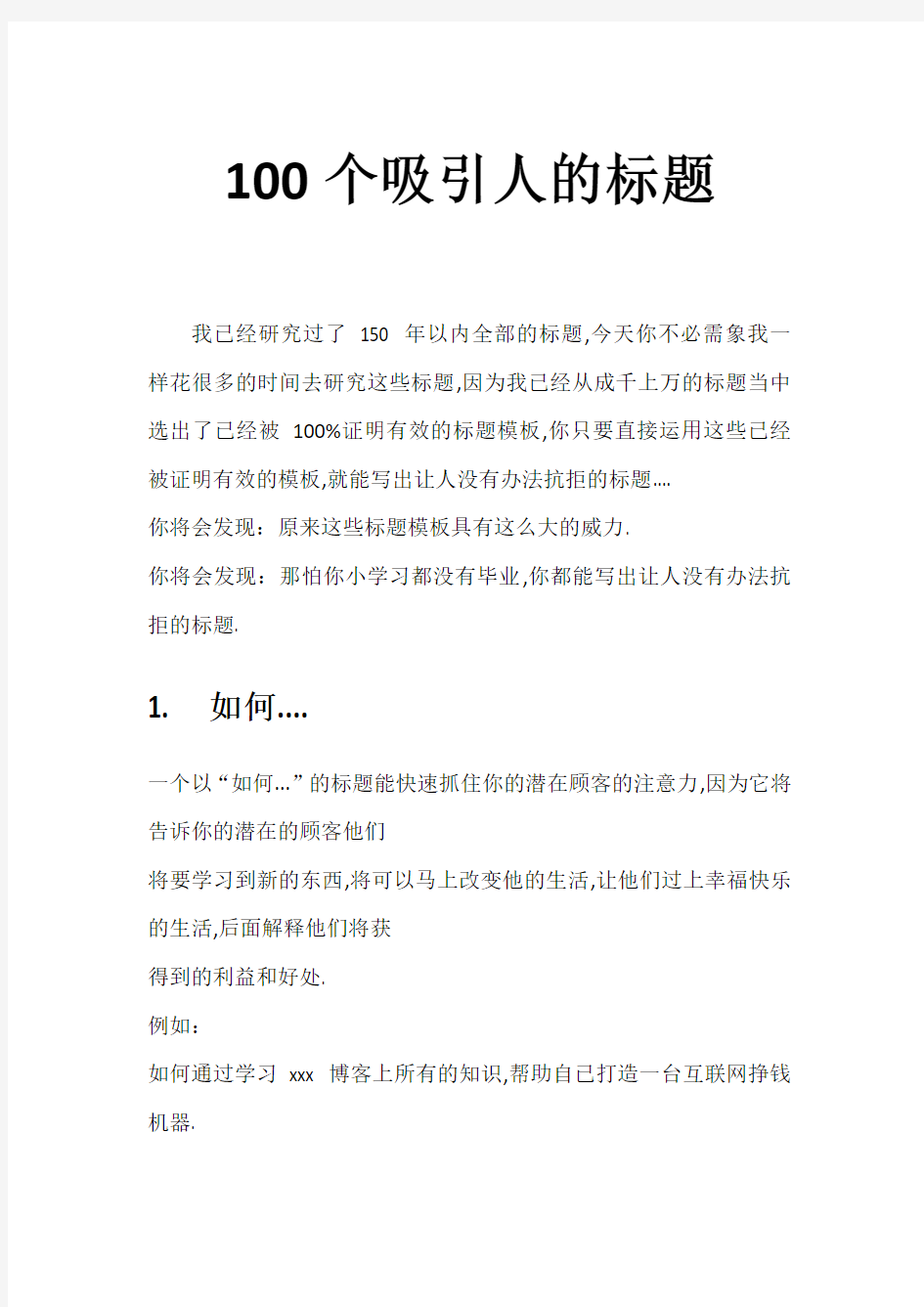 100个吸引人的标题