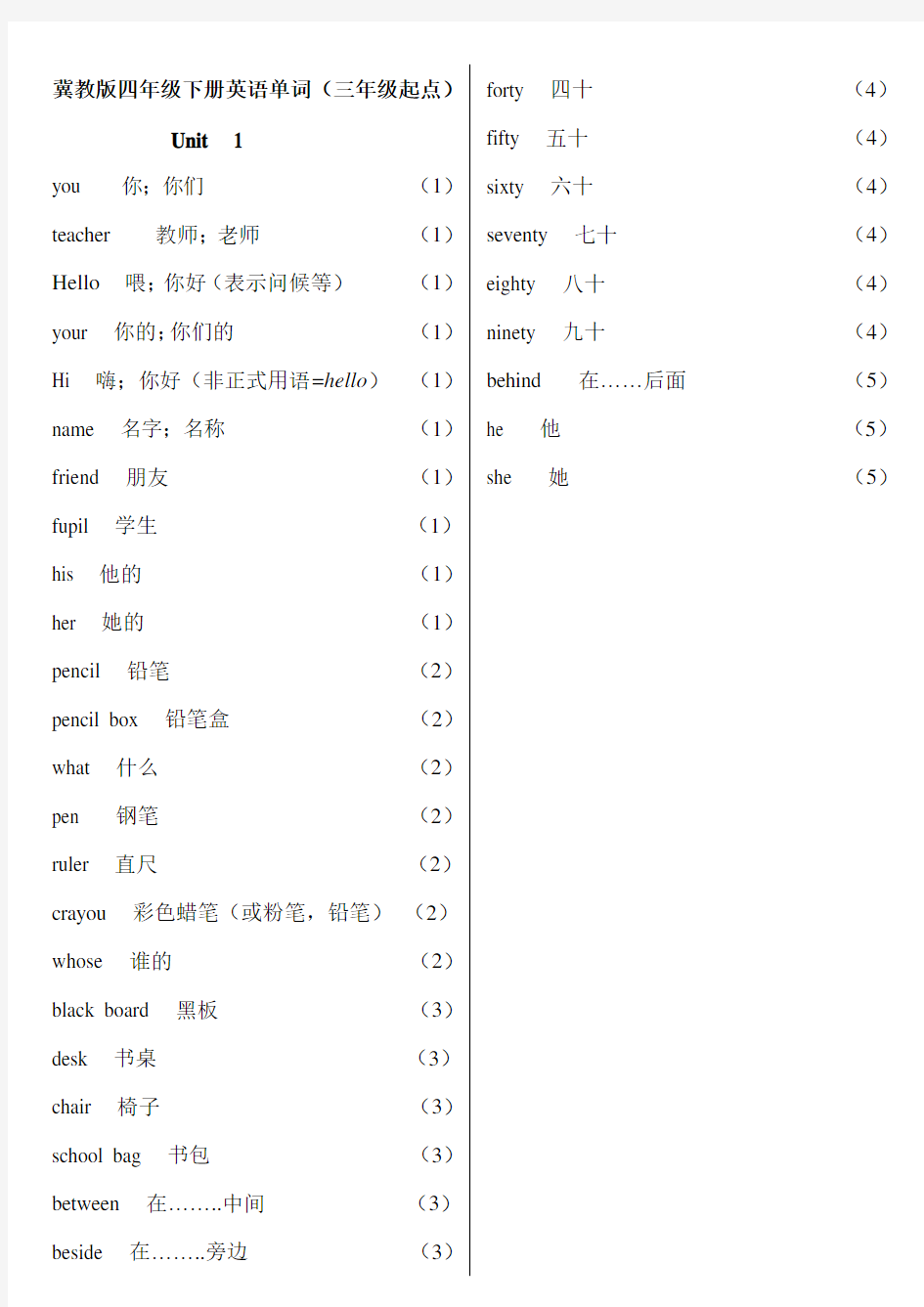 (完整版)冀教版四年级下册英语单词