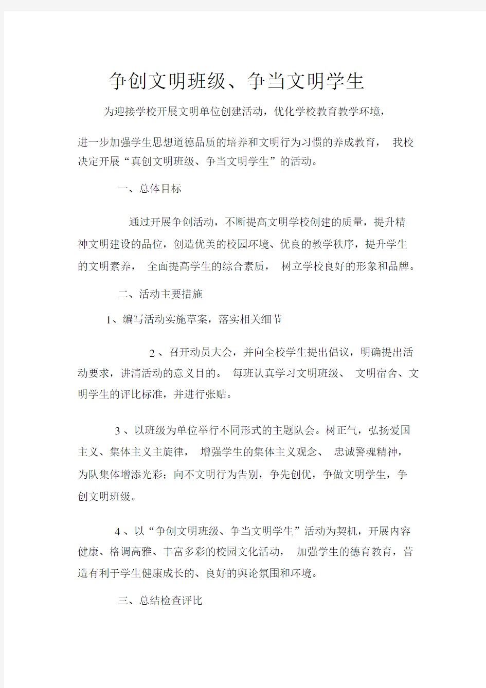 创建文明班级材料.docx