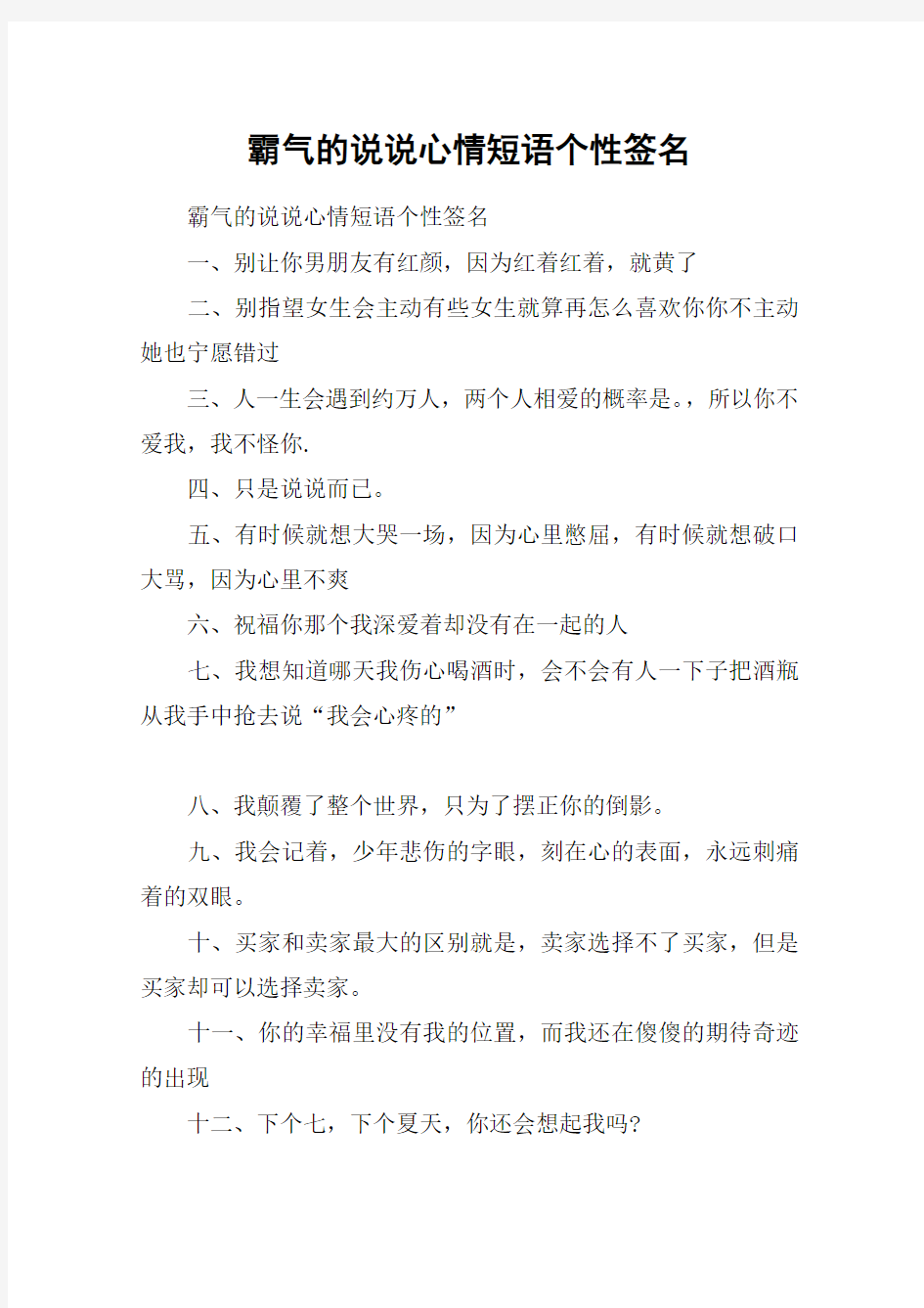 霸气的说说心情短语个性签名