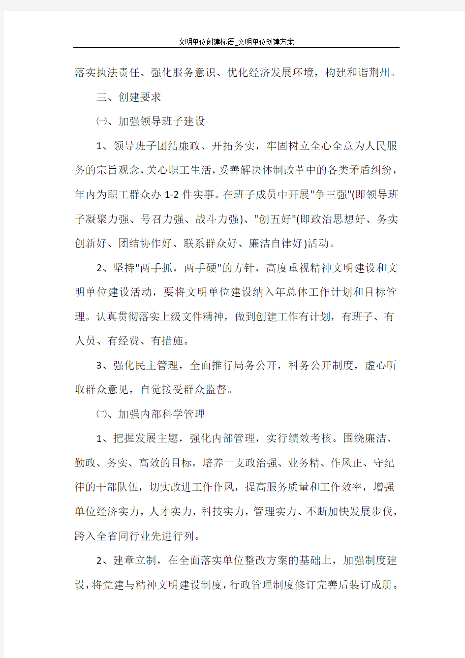 活动方案 文明单位创建标语_文明单位创建方案