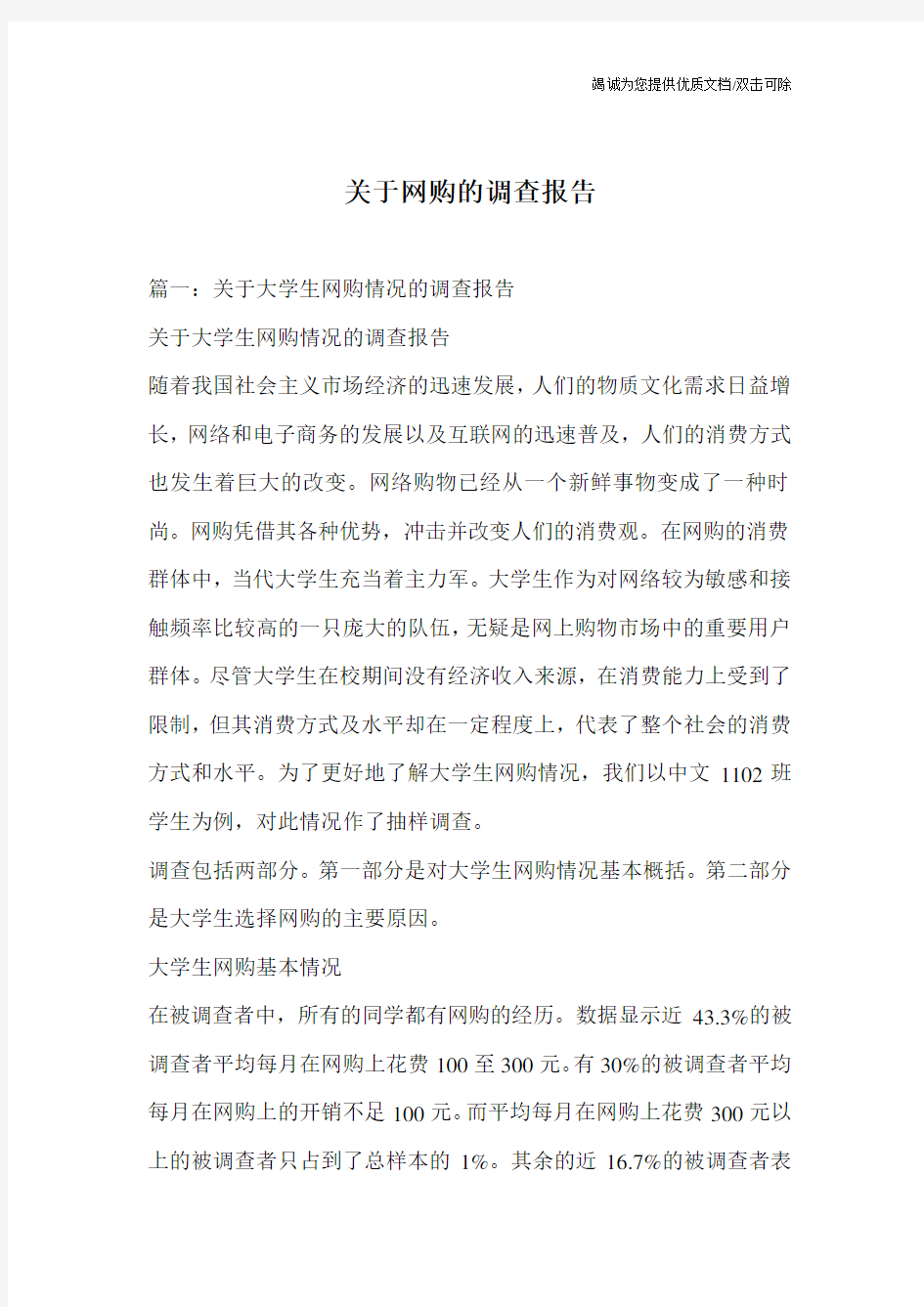 关于网购的调查报告