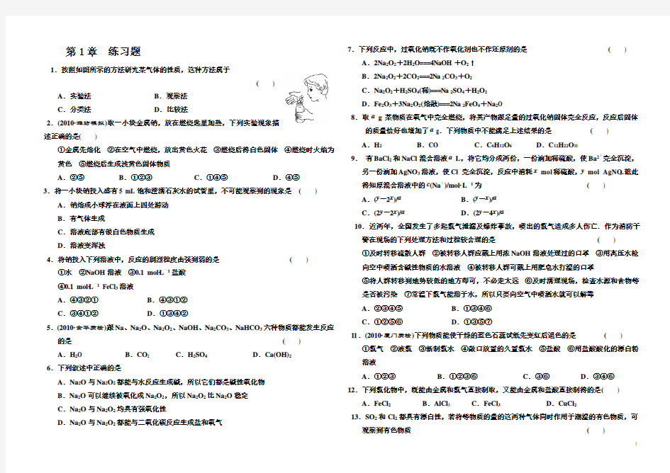 高中化学必修一第1章  第一节 练习题