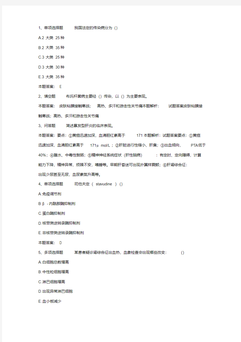 疾病预防控制知识竞赛试题及答案：传染病学考试题库【2020年最新】