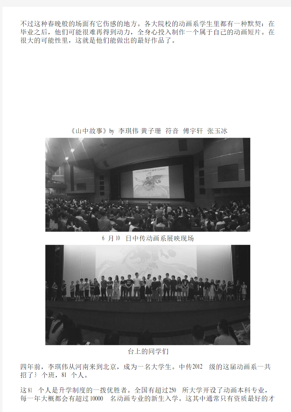 2016,中国传媒大学,那些从动画系毕业的年轻人