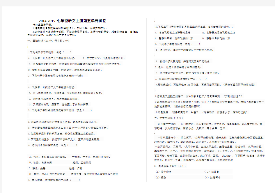 七年级语文单元测试卷及答案