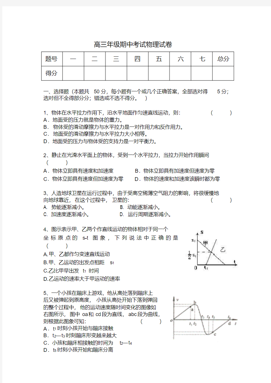 高三年级期中考试物理试卷