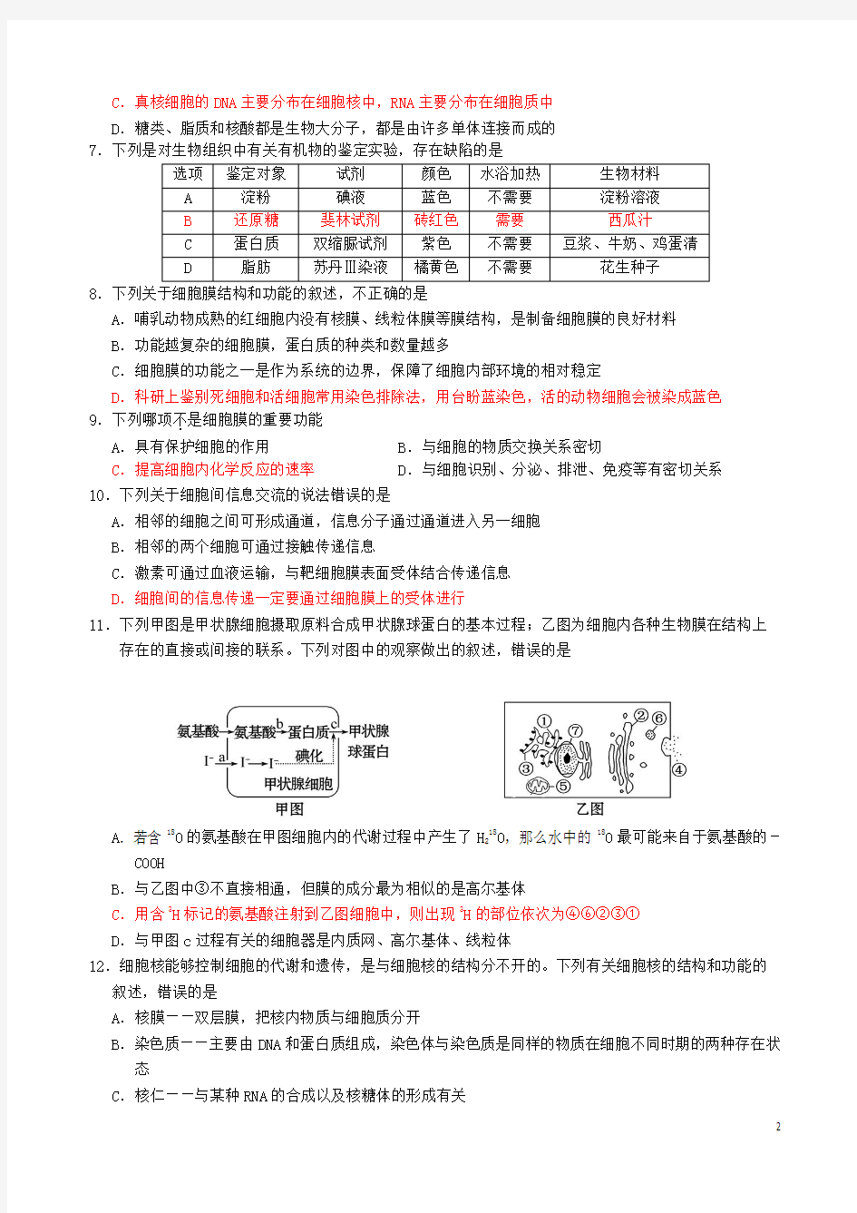 广东省惠州市2016-2017学年高一生物下学期开学考试试题讲义