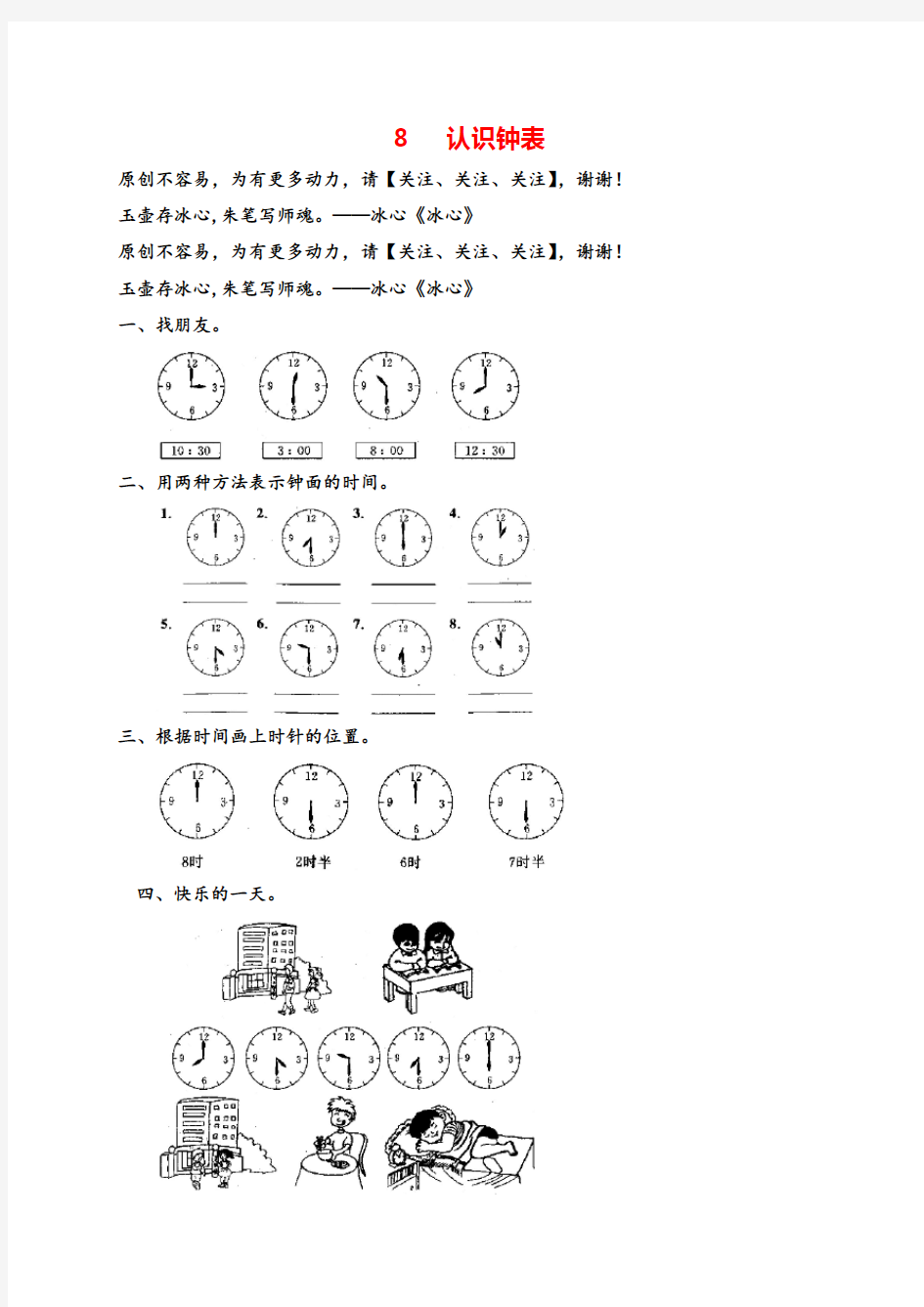 人教版数学一年级上册15 认识钟表