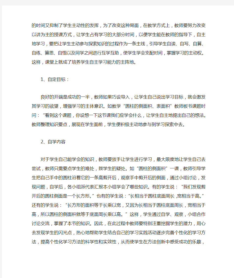 培养学生自主学习能力教学设计