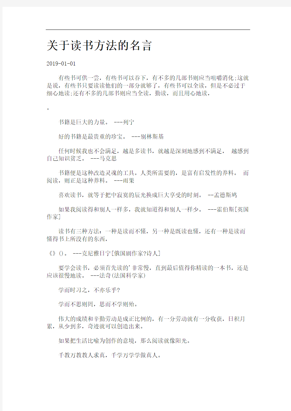 关于读书方法的名言.