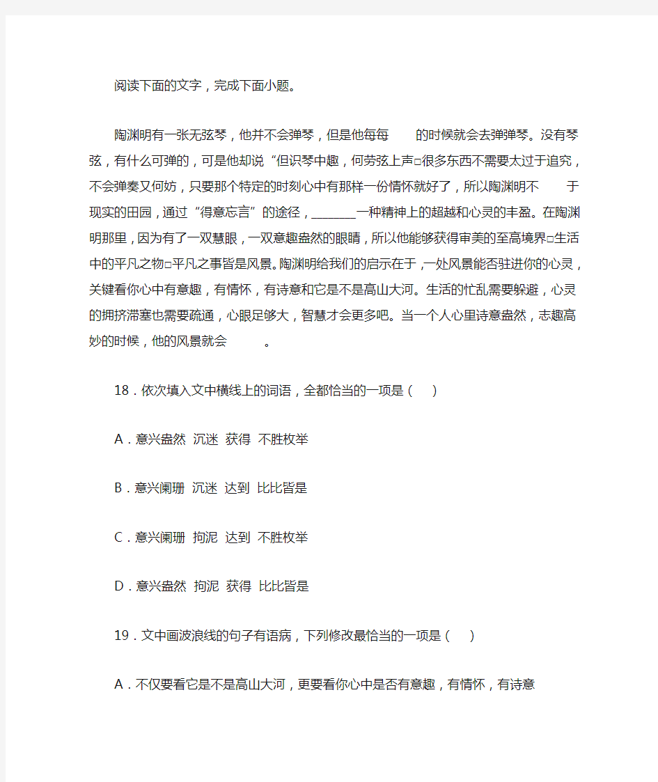 高考模拟语言文字运用练习一则及答案